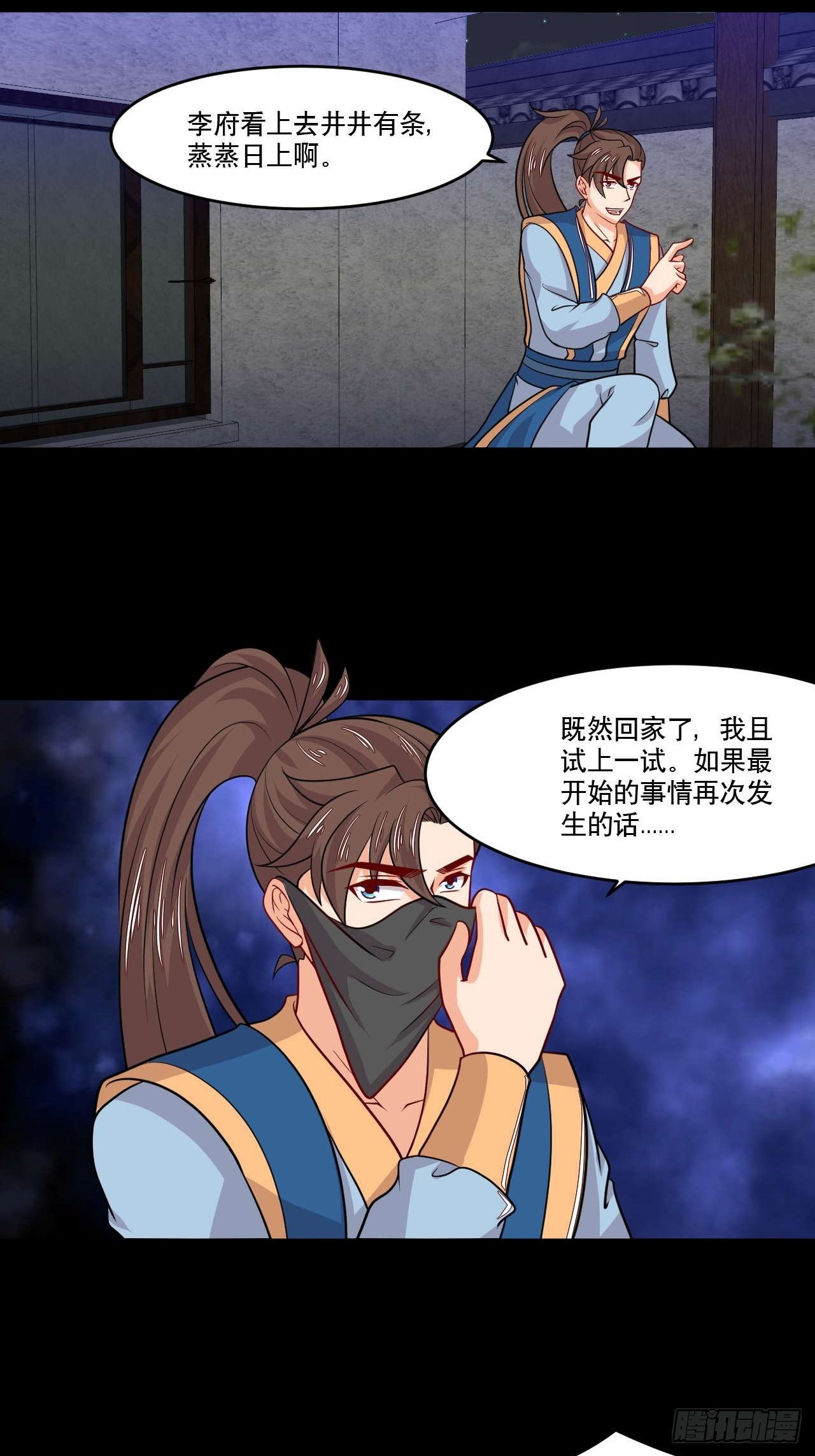 《武神当世》第150话 苍洱城之约 第3页