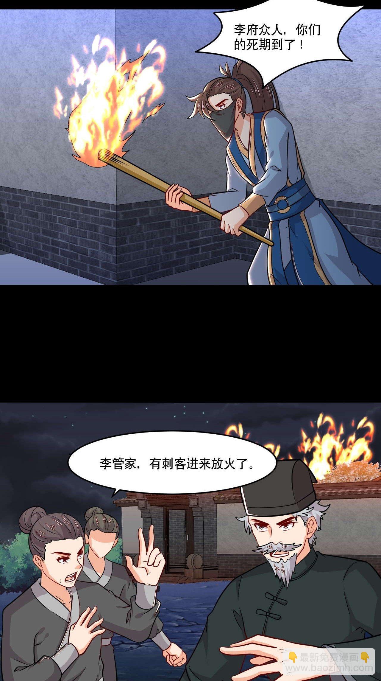 《武神当世》第150话 苍洱城之约 第4页