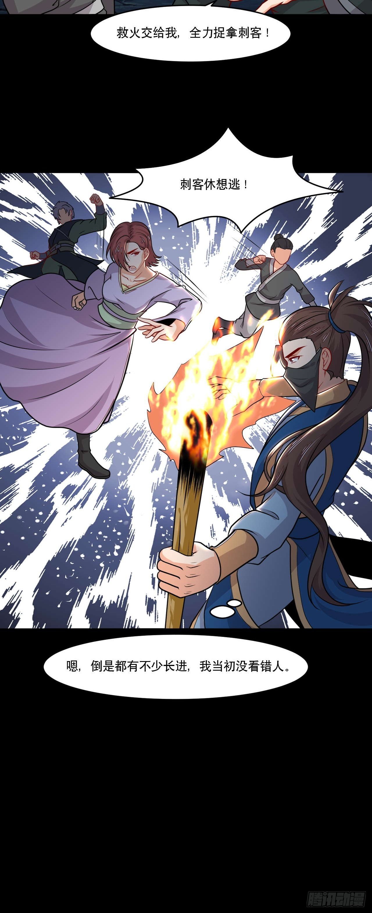 《武神当世》第150话 苍洱城之约 第5页