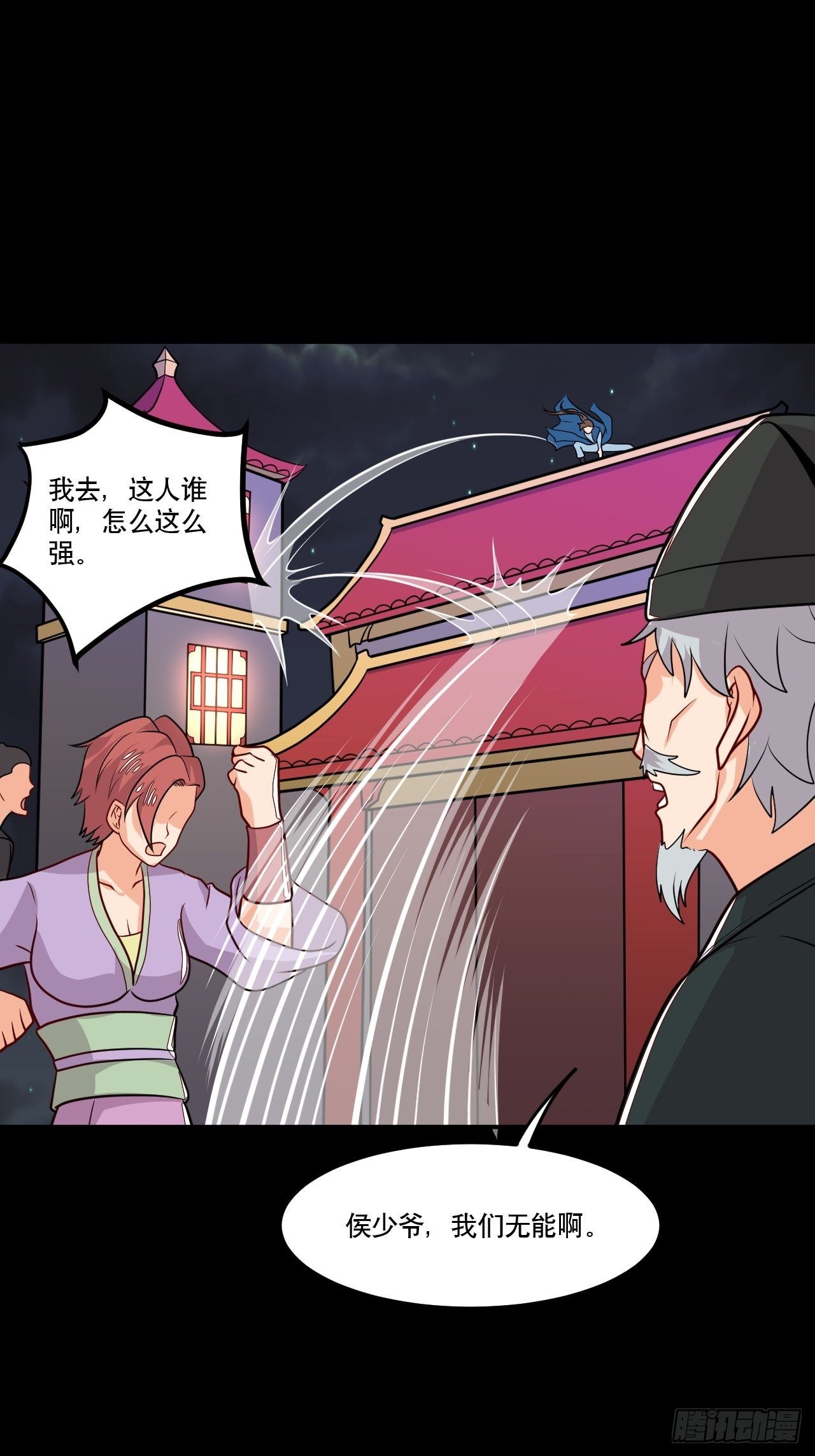 《武神当世》第150话 苍洱城之约 第6页