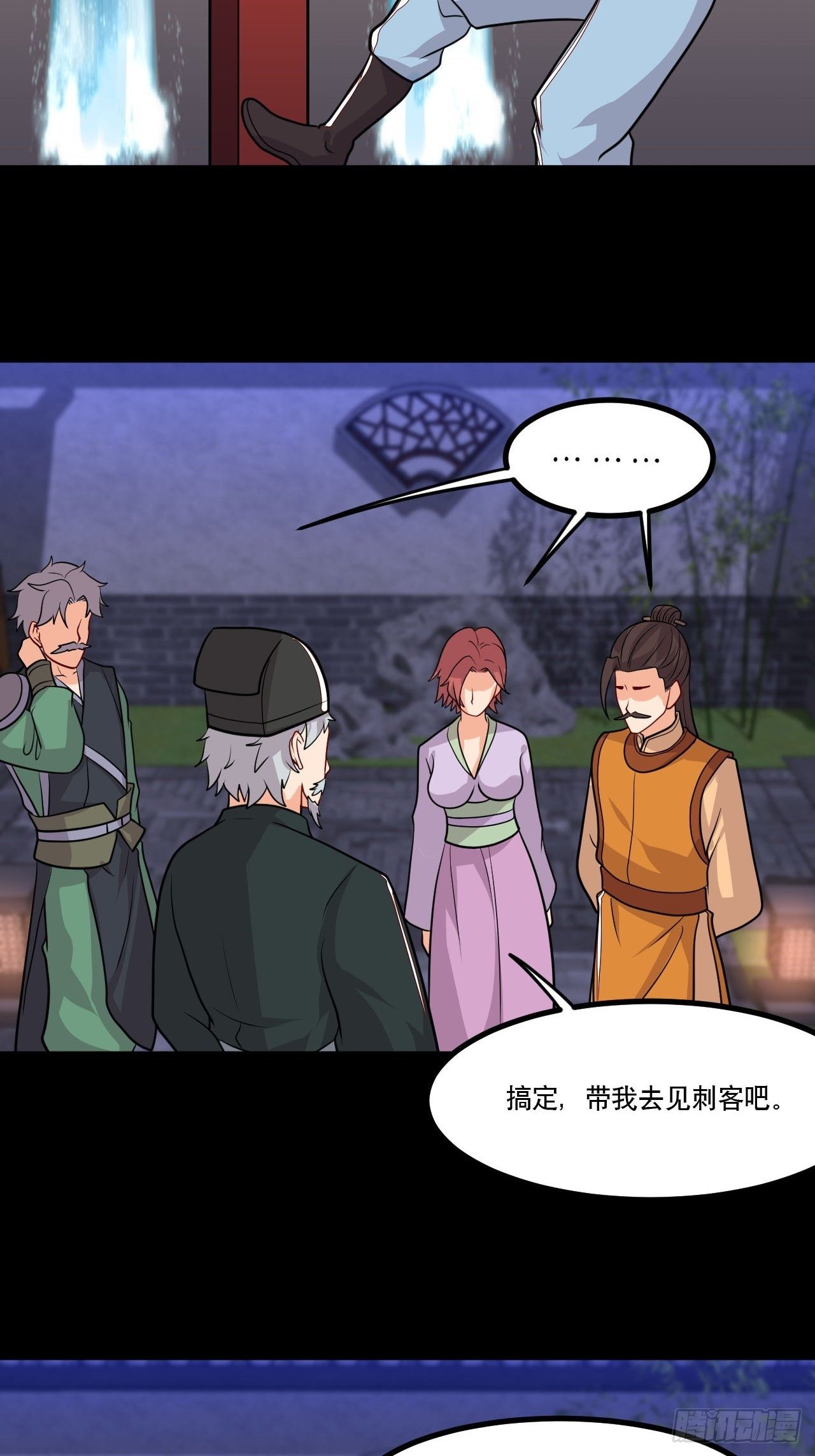 《武神当世》第150话 苍洱城之约 第8页