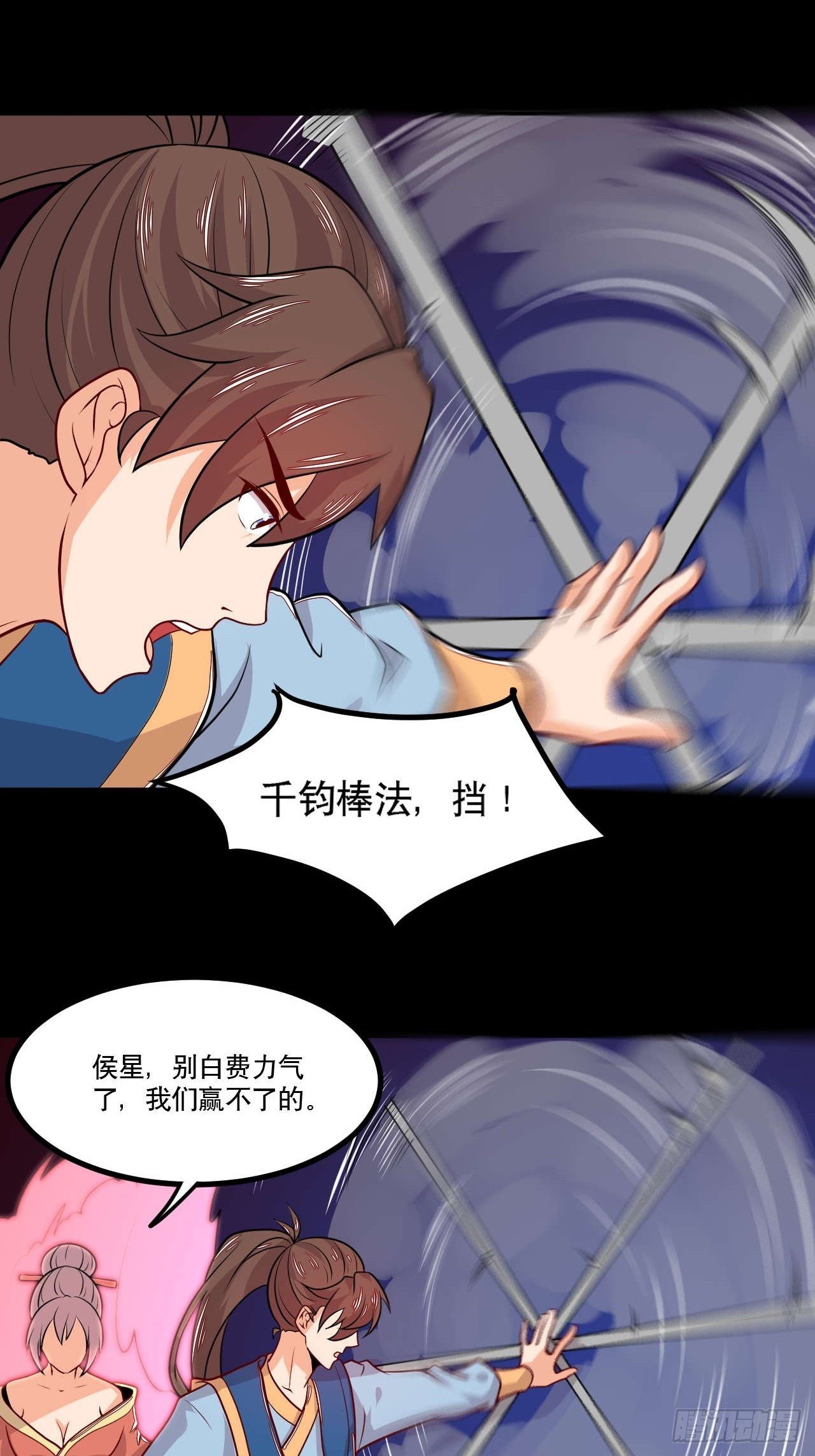 《武神当世》第148话 冠军之争 第12页