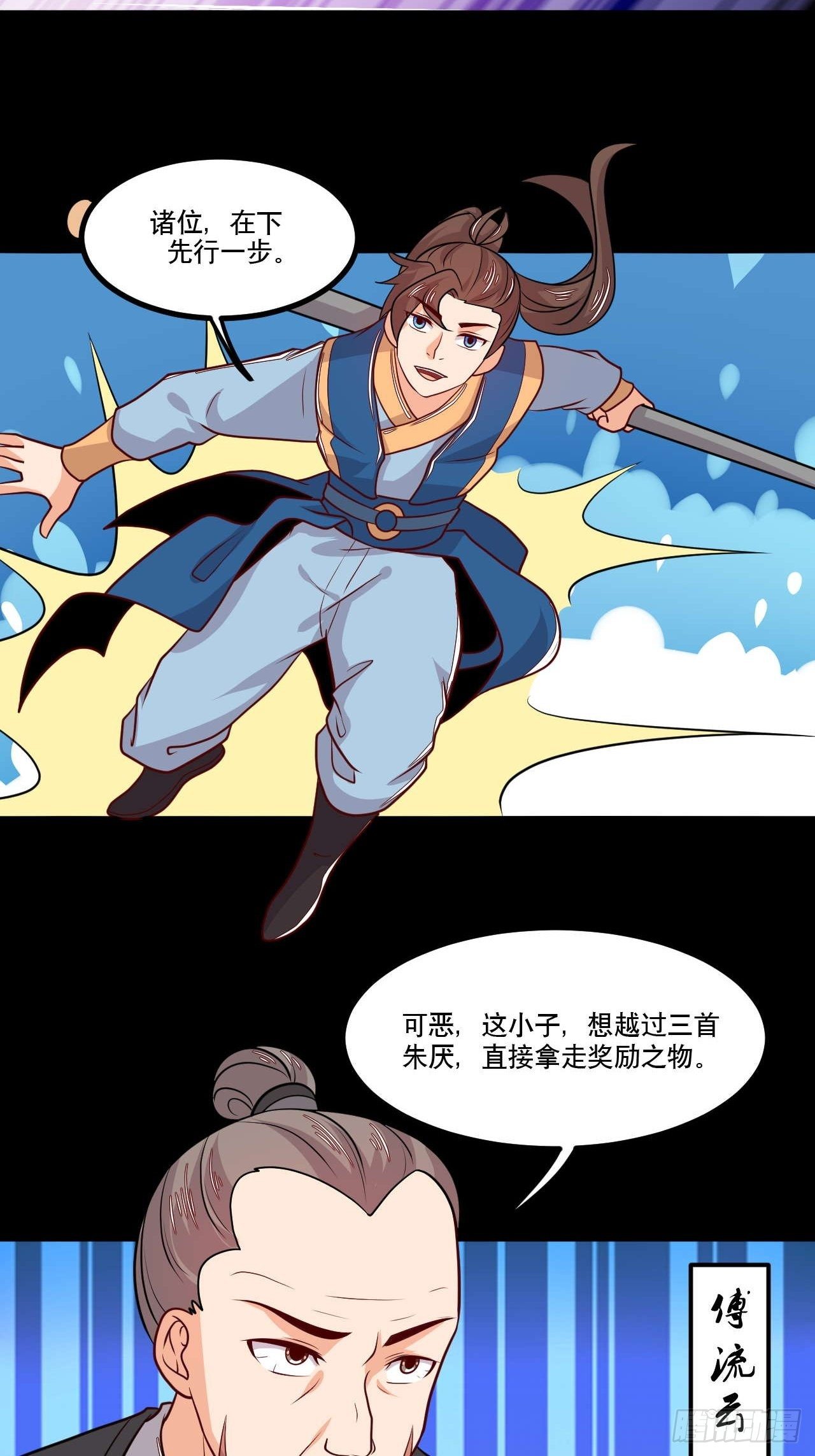 《武神当世》第148话 冠军之争 第16页