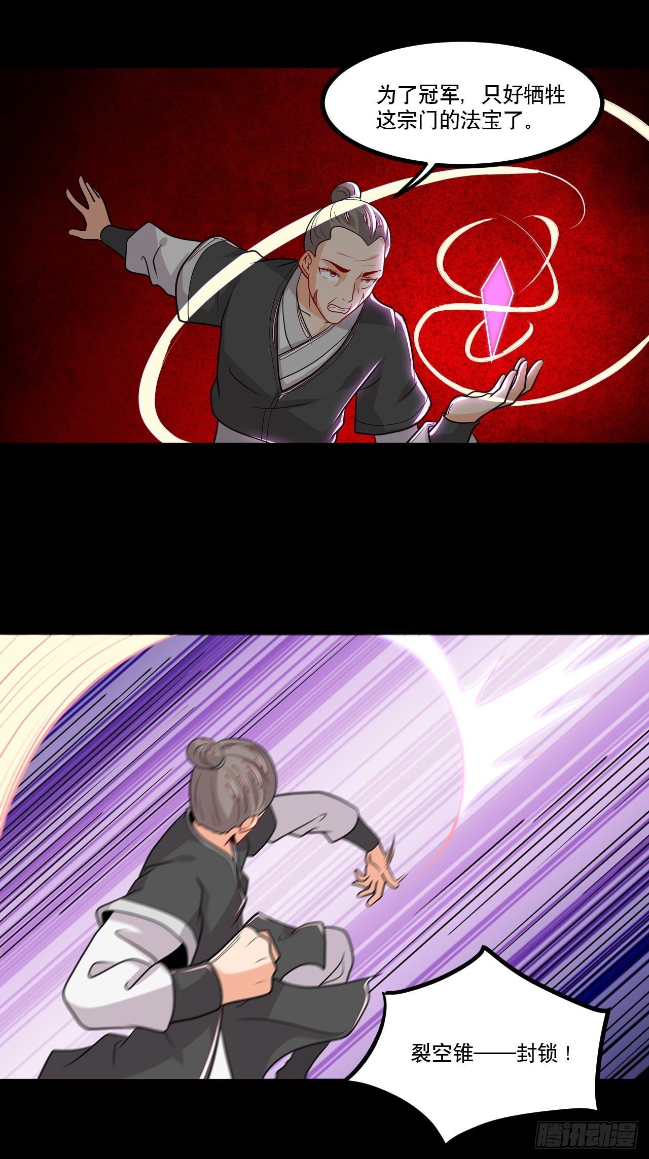 《武神当世》第148话 冠军之争 第18页