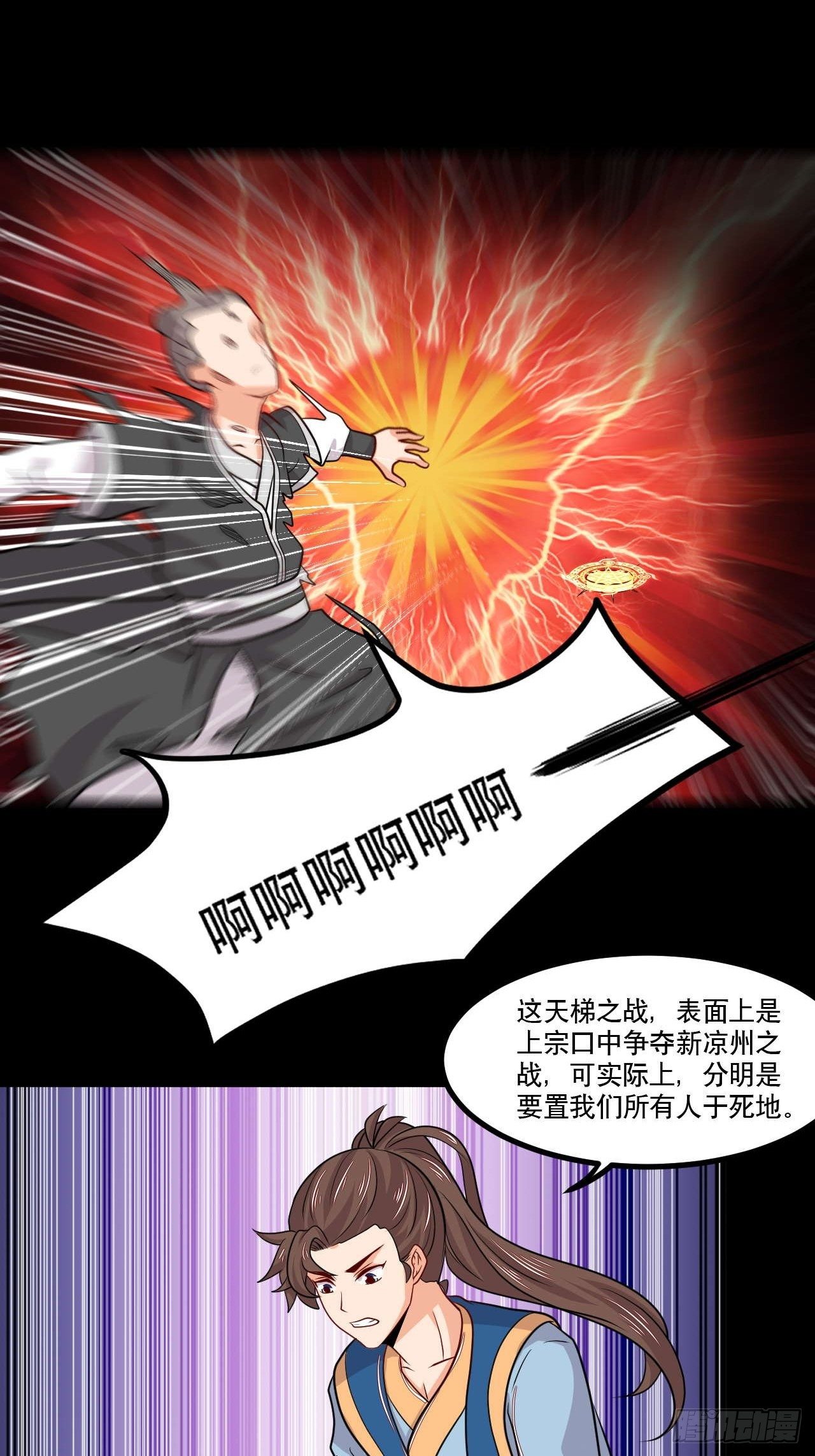 《武神当世》第148话 冠军之争 第23页