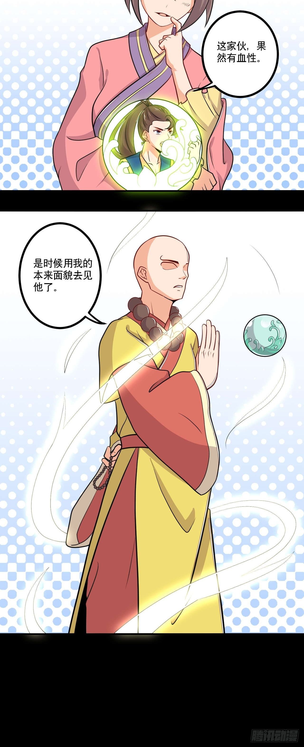 《武神当世》第148话 冠军之争 第25页