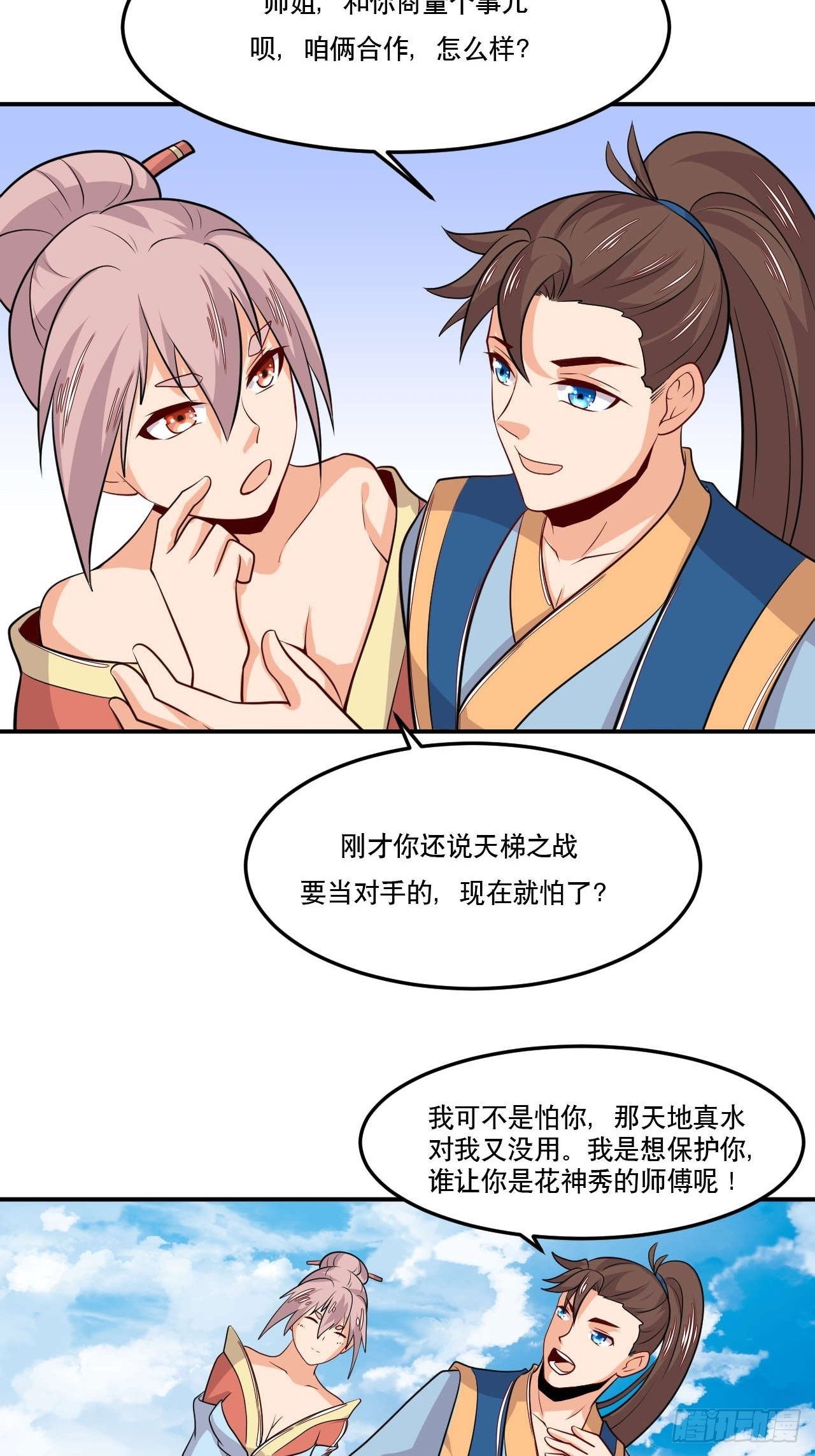 《武神当世》第148话 冠军之争 第3页