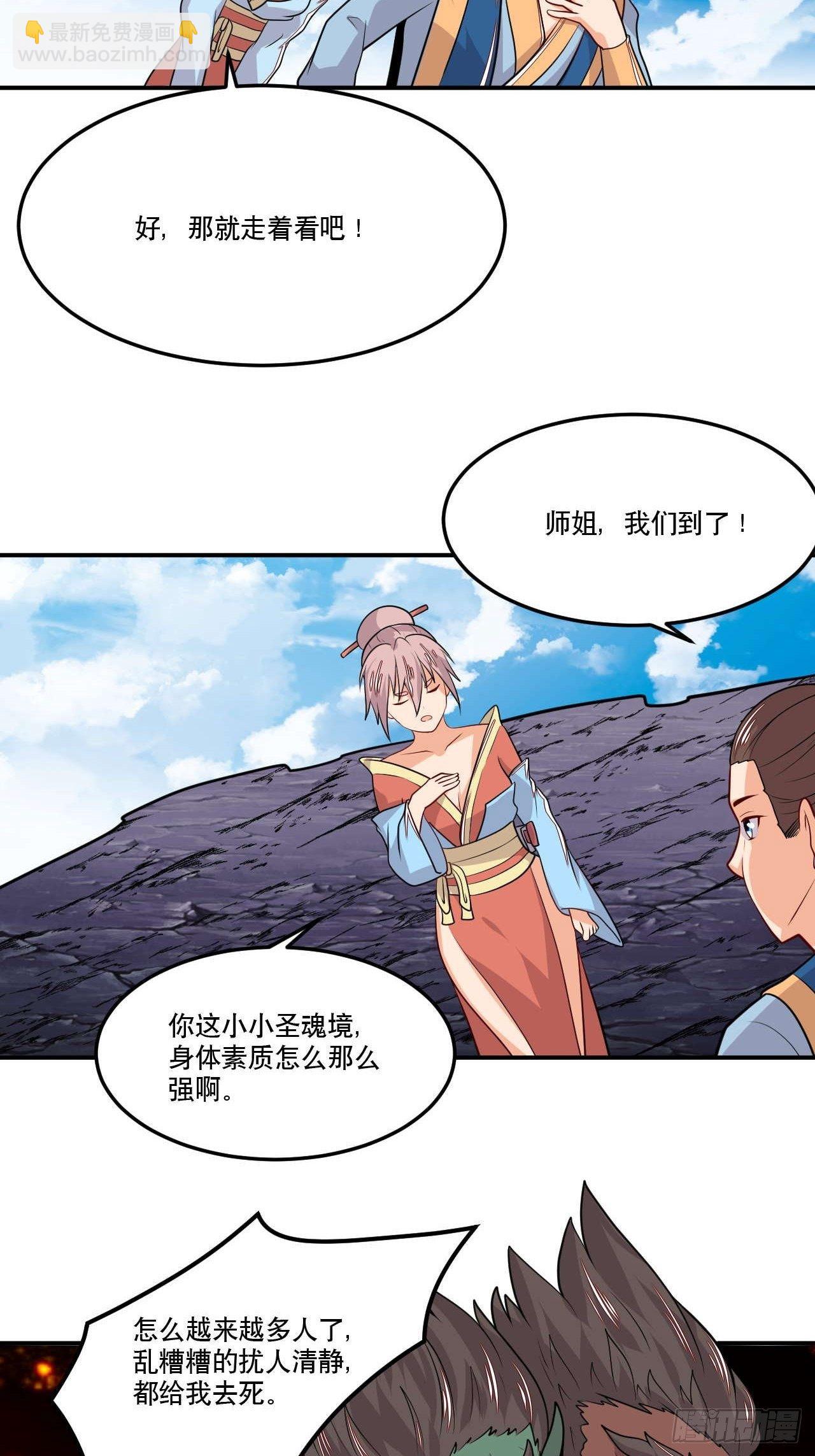 《武神当世》第148话 冠军之争 第4页