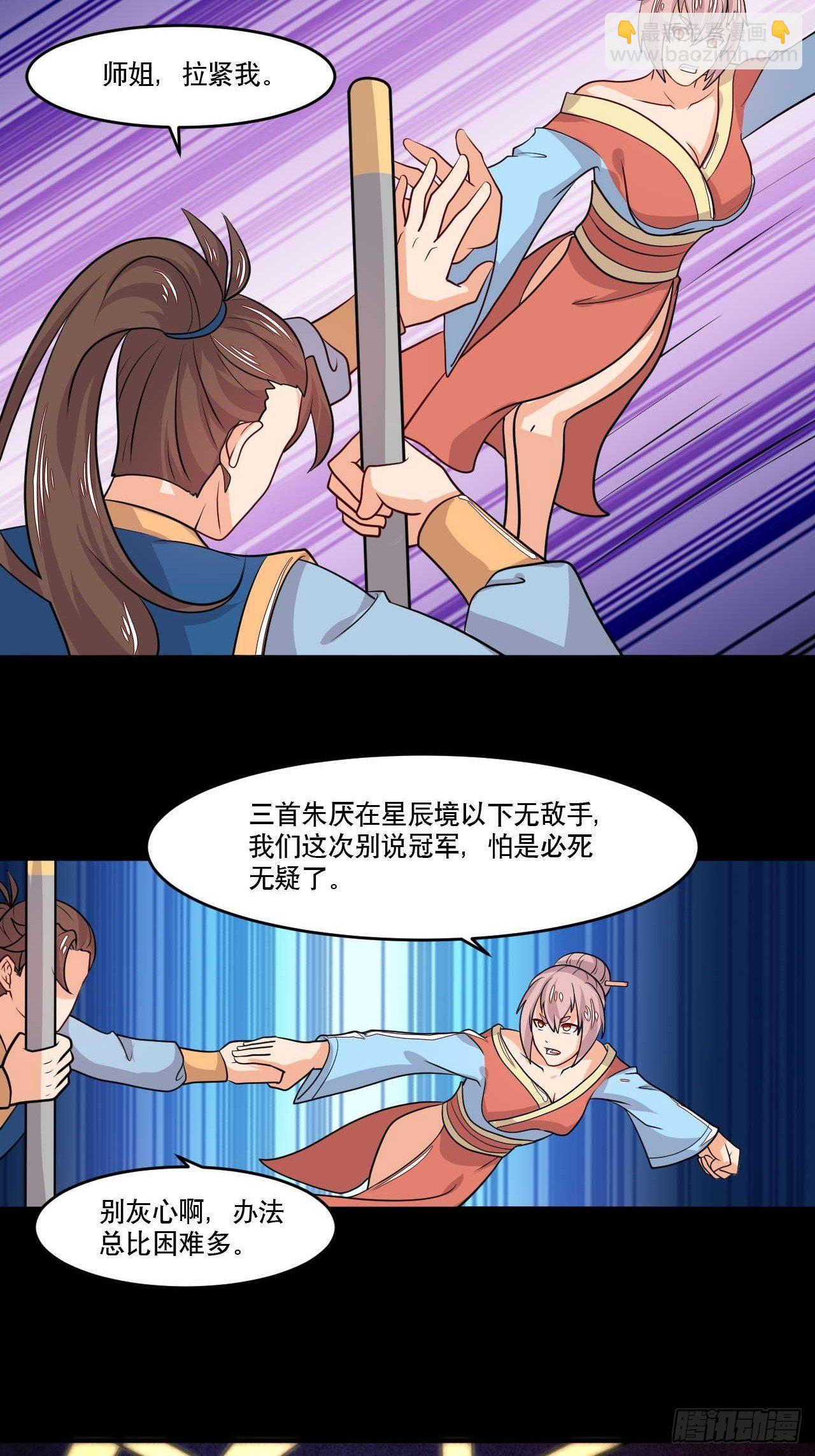 《武神当世》第148话 冠军之争 第8页