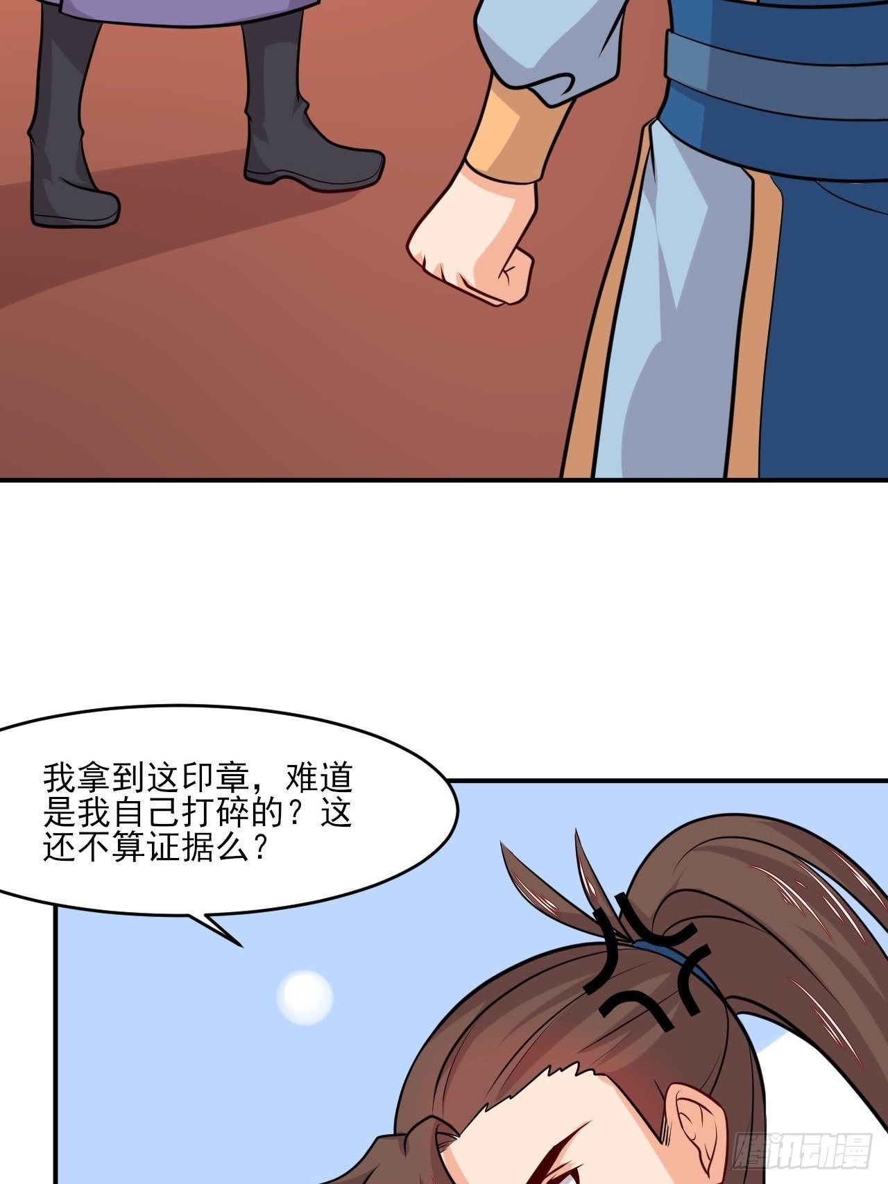 《武神当世》第149话 新凉州之主 第11页