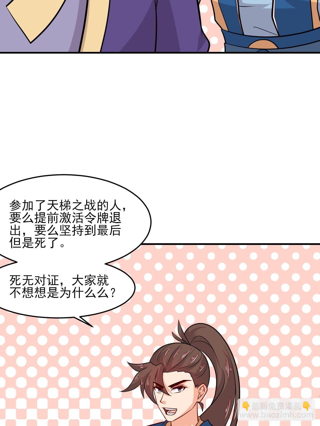 《武神当世》第149话 新凉州之主 第14页