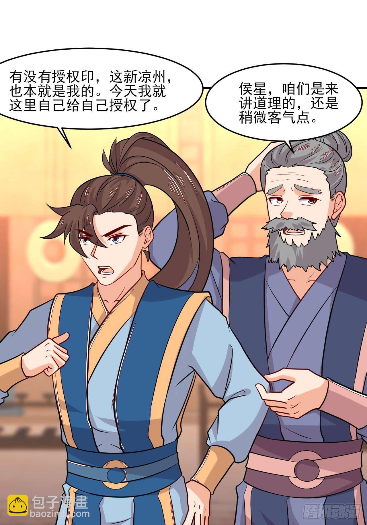 《武神当世》第149话 新凉州之主 第18页