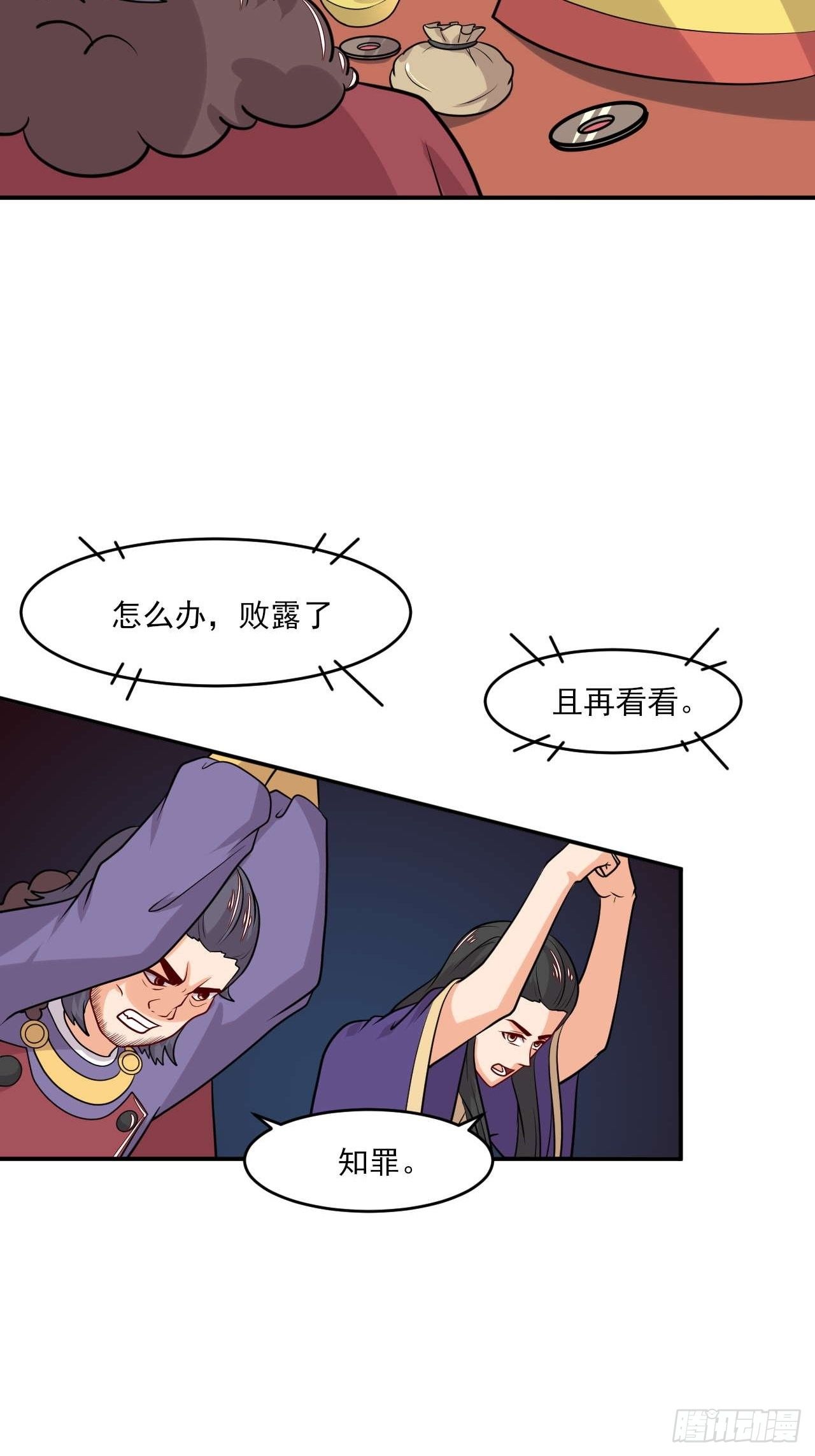 《武神当世》第149话 新凉州之主 第27页