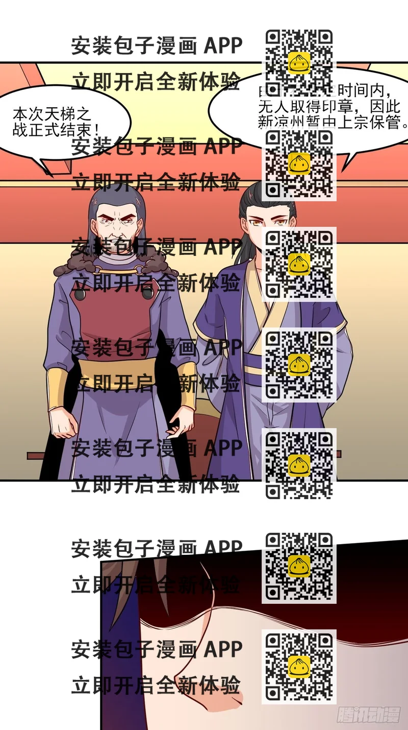 《武神当世》第149话 新凉州之主 第2页