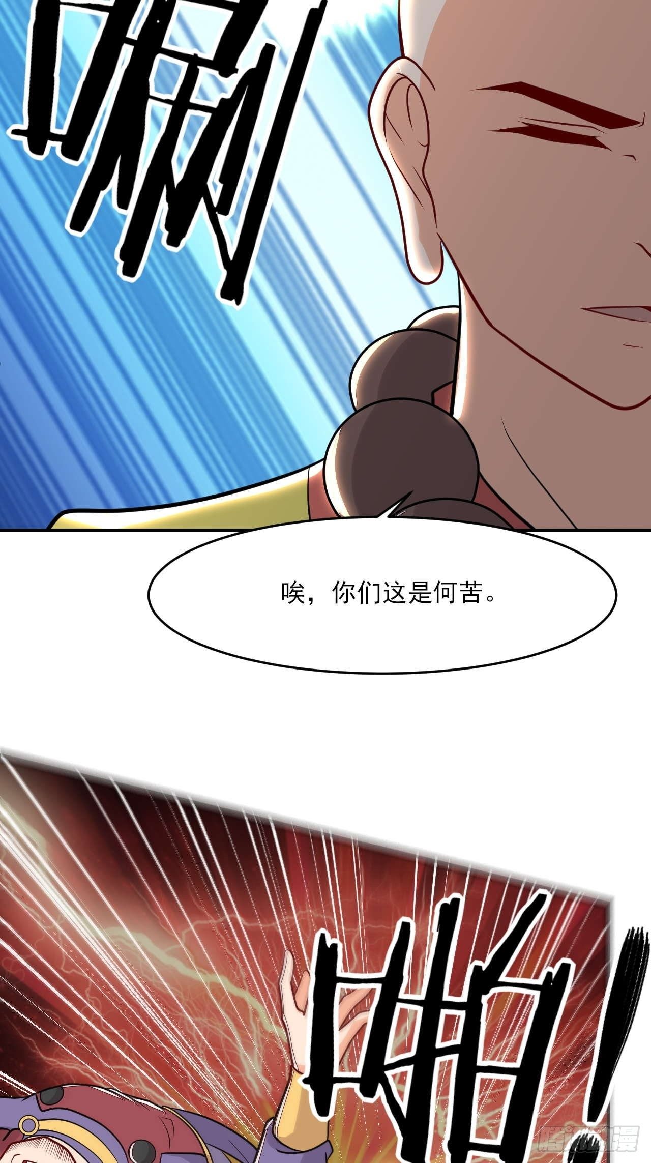 《武神当世》第149话 新凉州之主 第30页