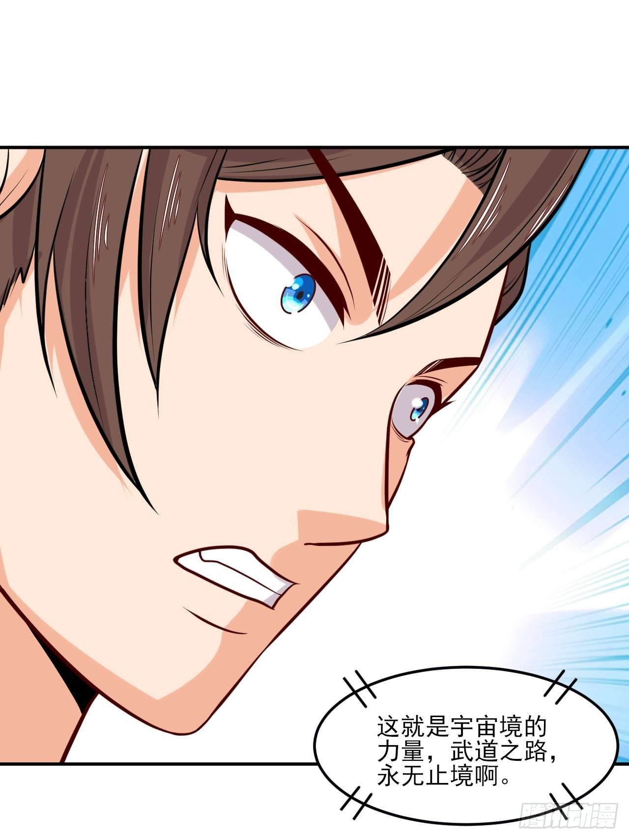 《武神当世》第149话 新凉州之主 第32页