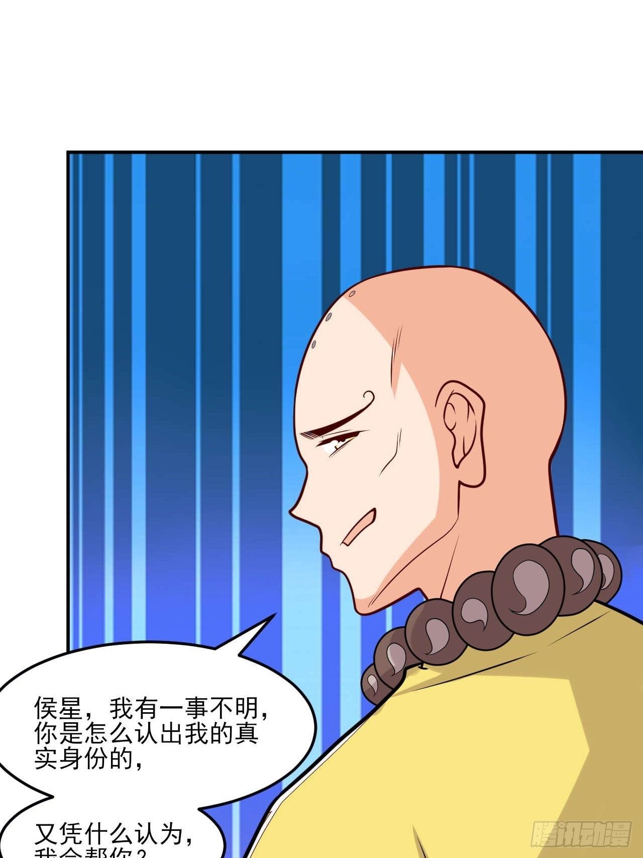 《武神当世》第149话 新凉州之主 第33页