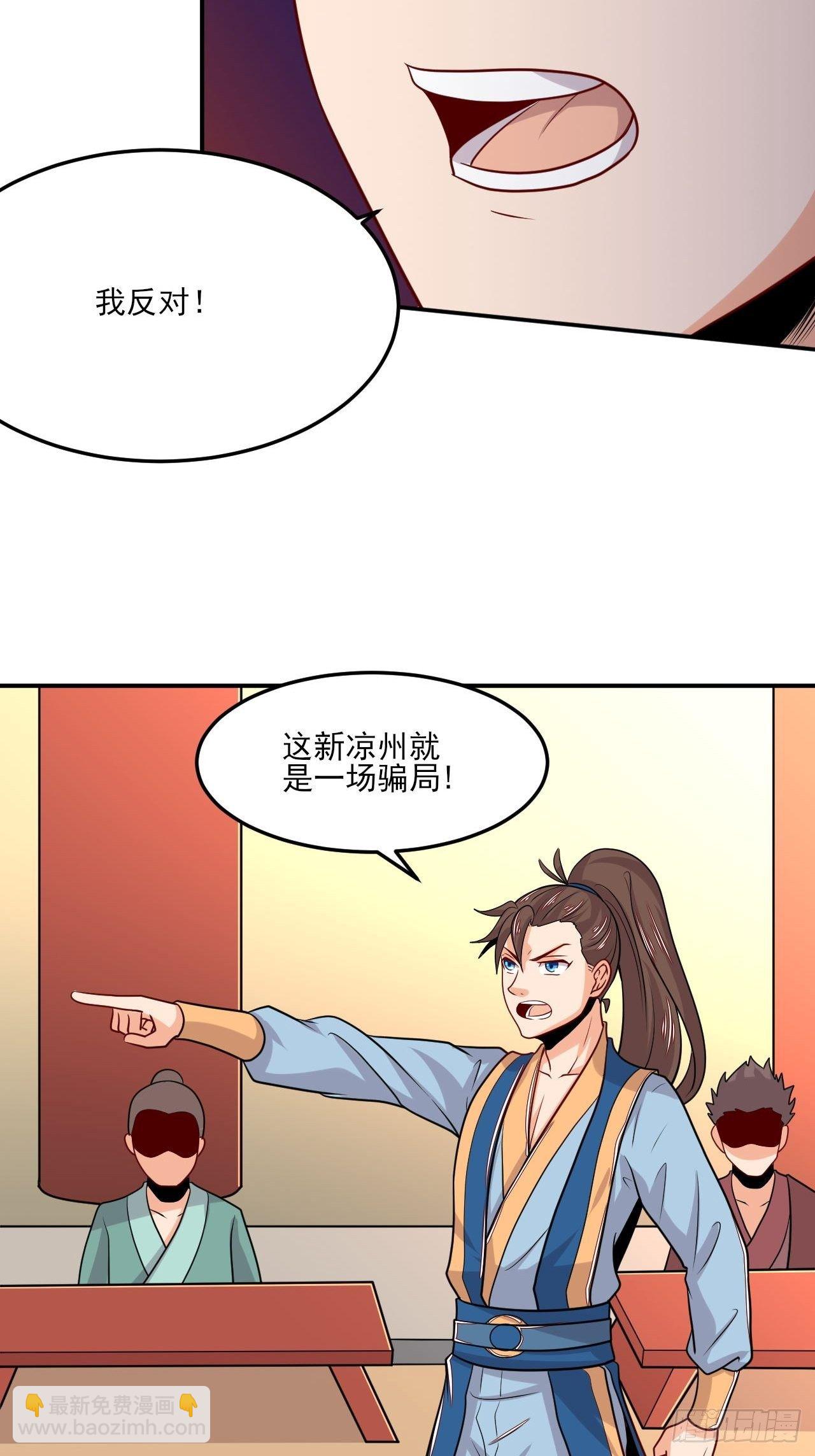 《武神当世》第149话 新凉州之主 第3页