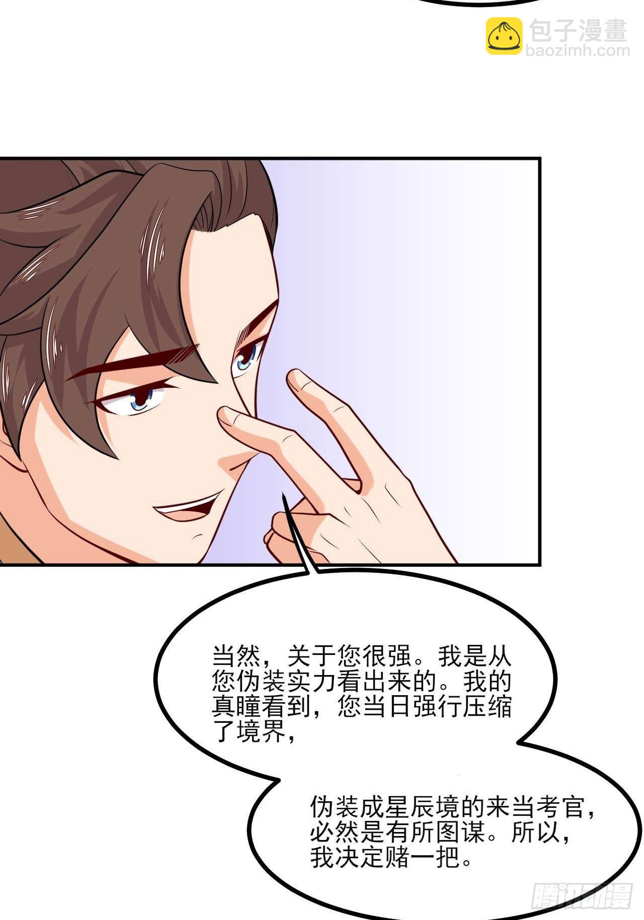《武神当世》第149话 新凉州之主 第41页