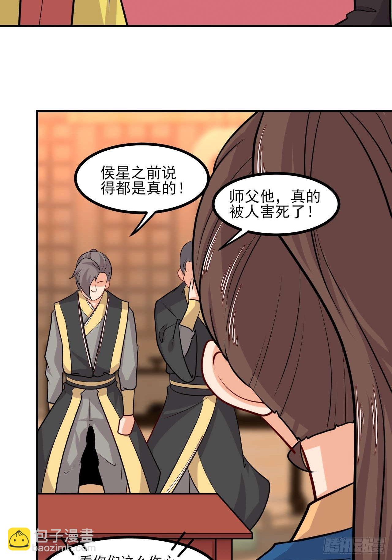 《武神当世》第149话 新凉州之主 第44页