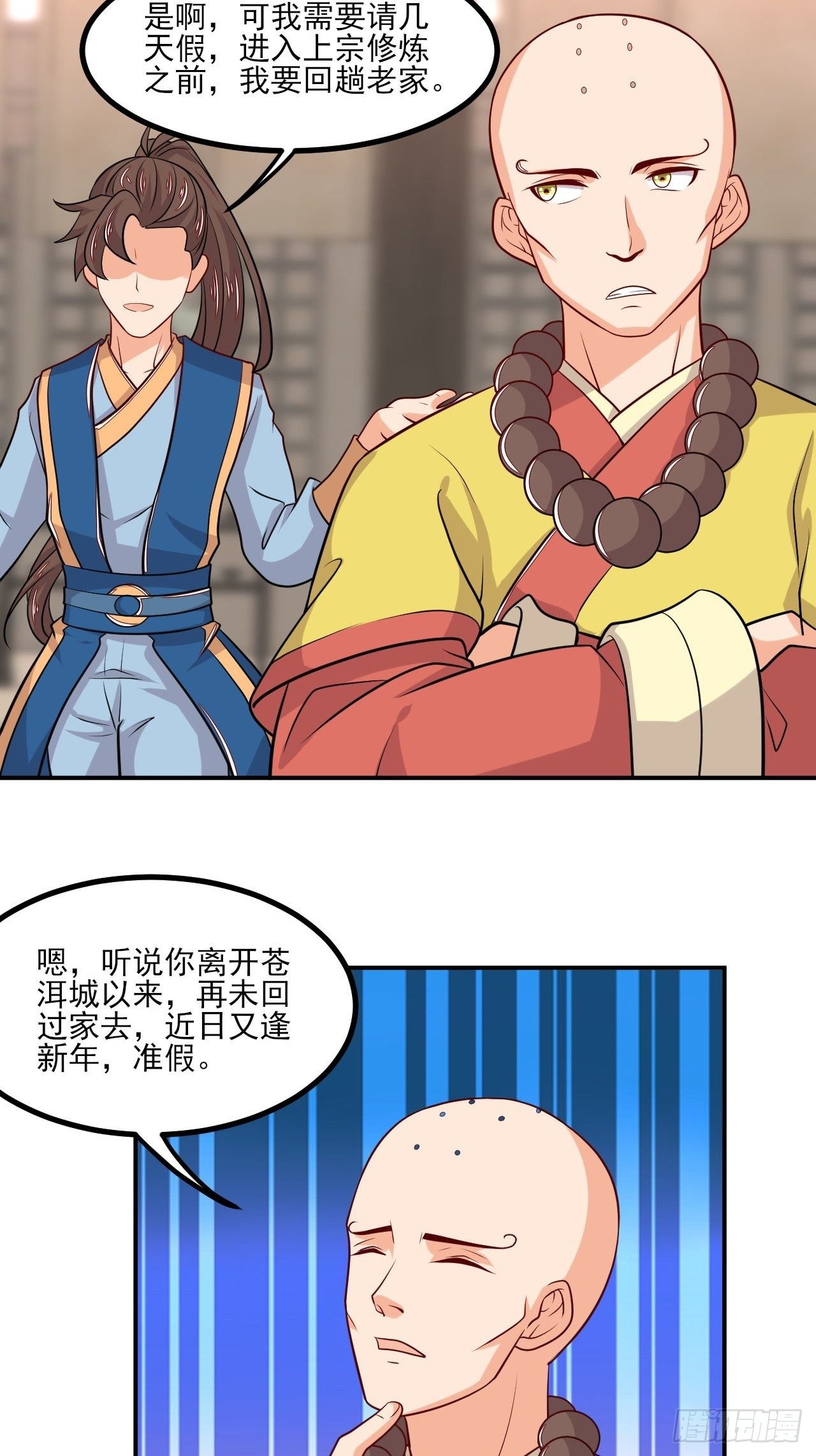 《武神当世》第149话 新凉州之主 第48页