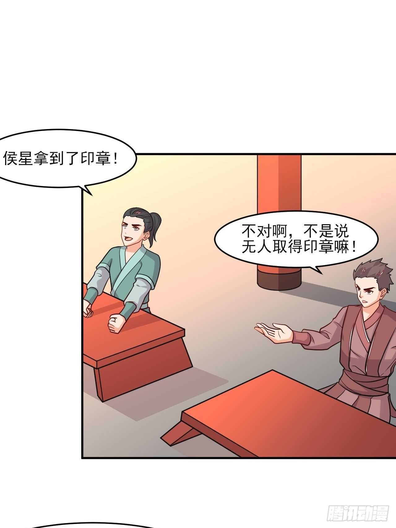 《武神当世》第149话 新凉州之主 第8页