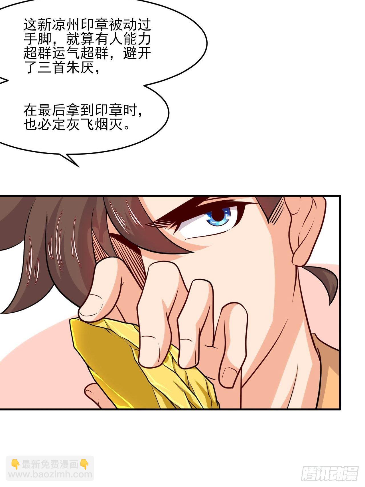 《武神当世》第149话 新凉州之主 第9页
