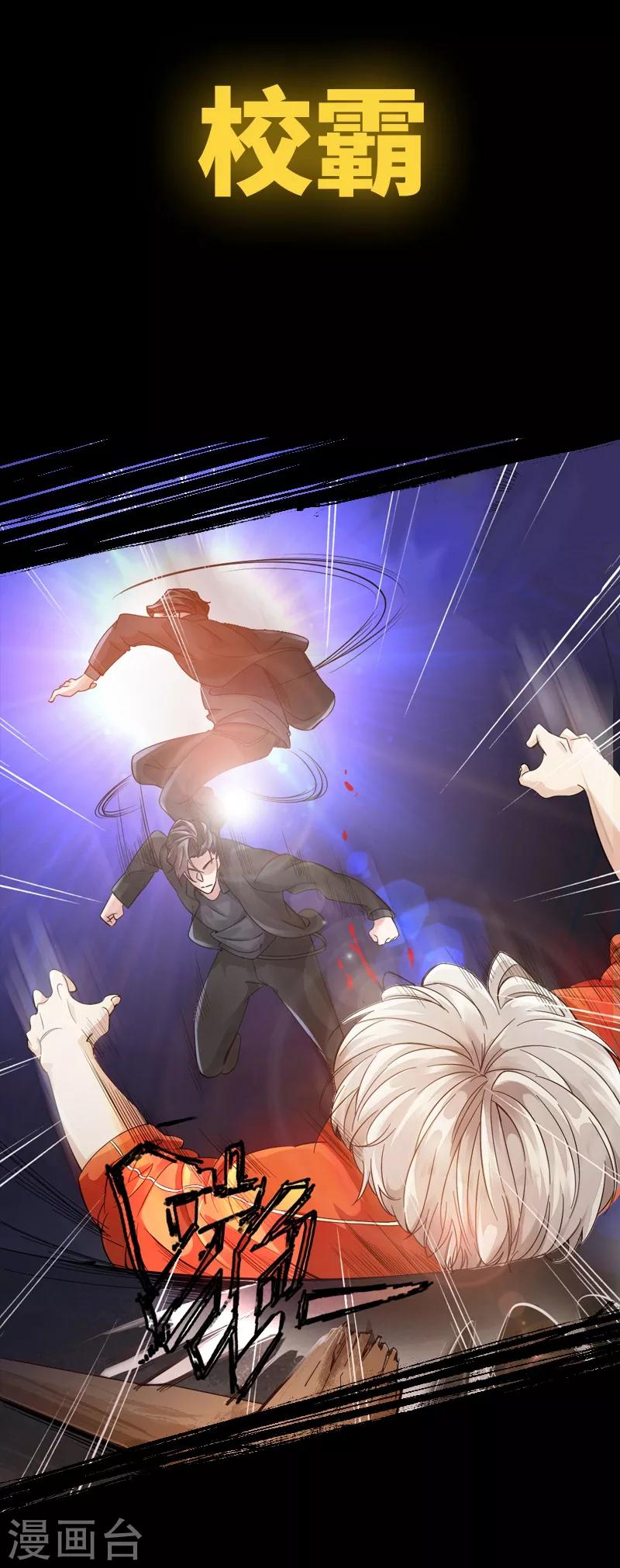 《绝品邪少》预告 第17页