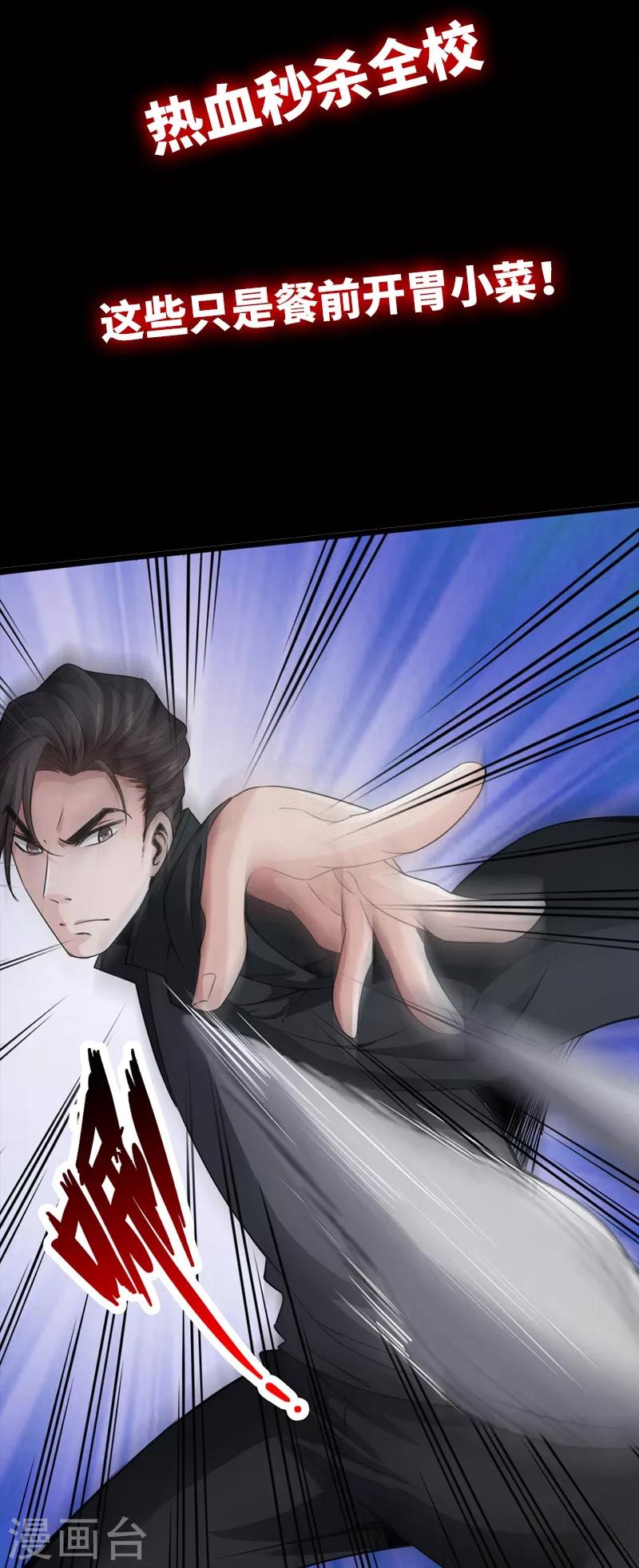 《绝品邪少》预告 第19页