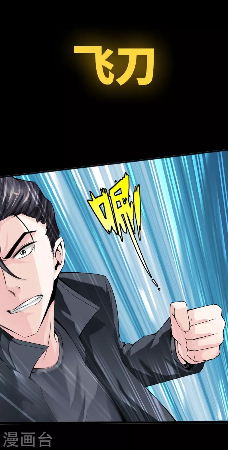 《绝品邪少》预告 第21页