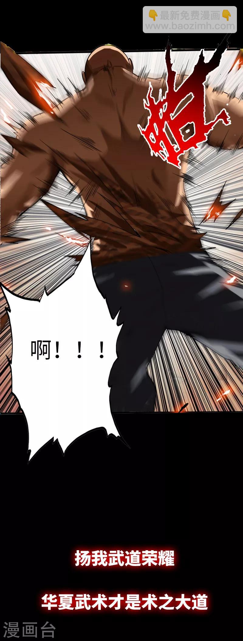 《绝品邪少》预告 第25页