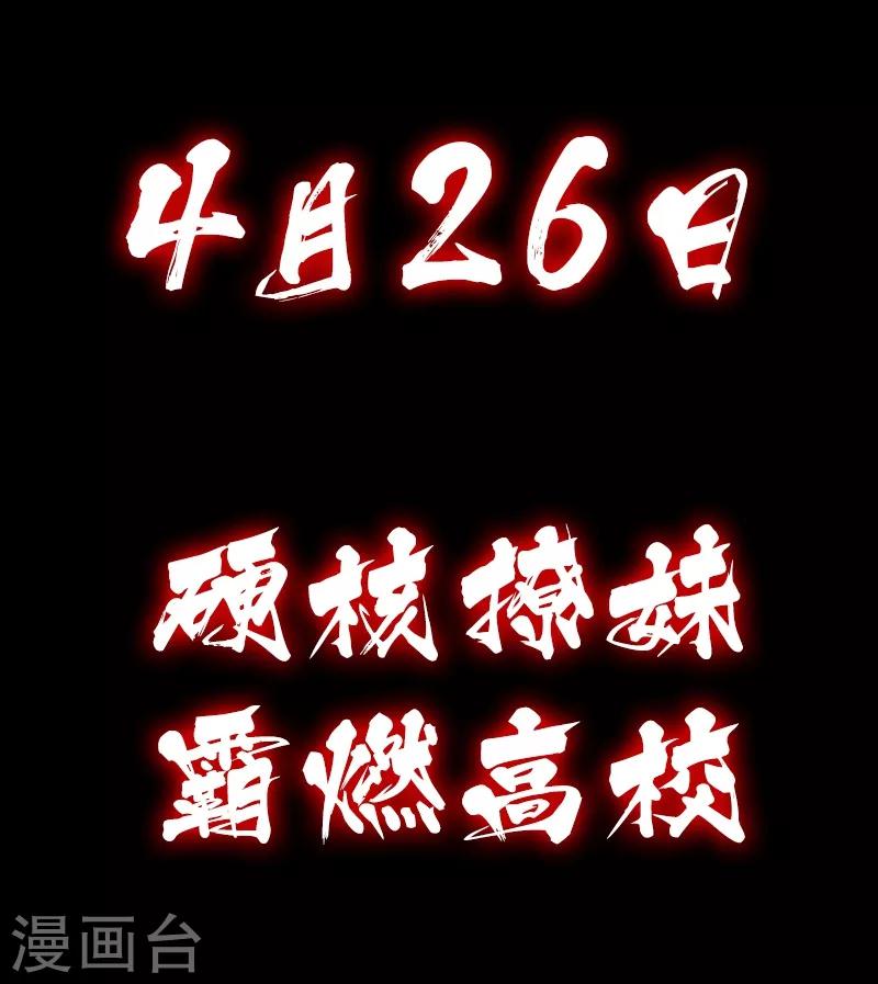 《绝品邪少》预告 第26页