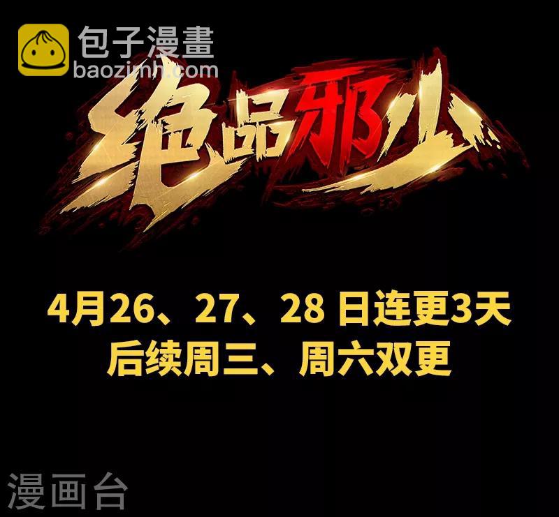 《绝品邪少》预告 第28页