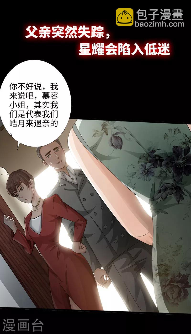 《绝品邪少》预告 第2页