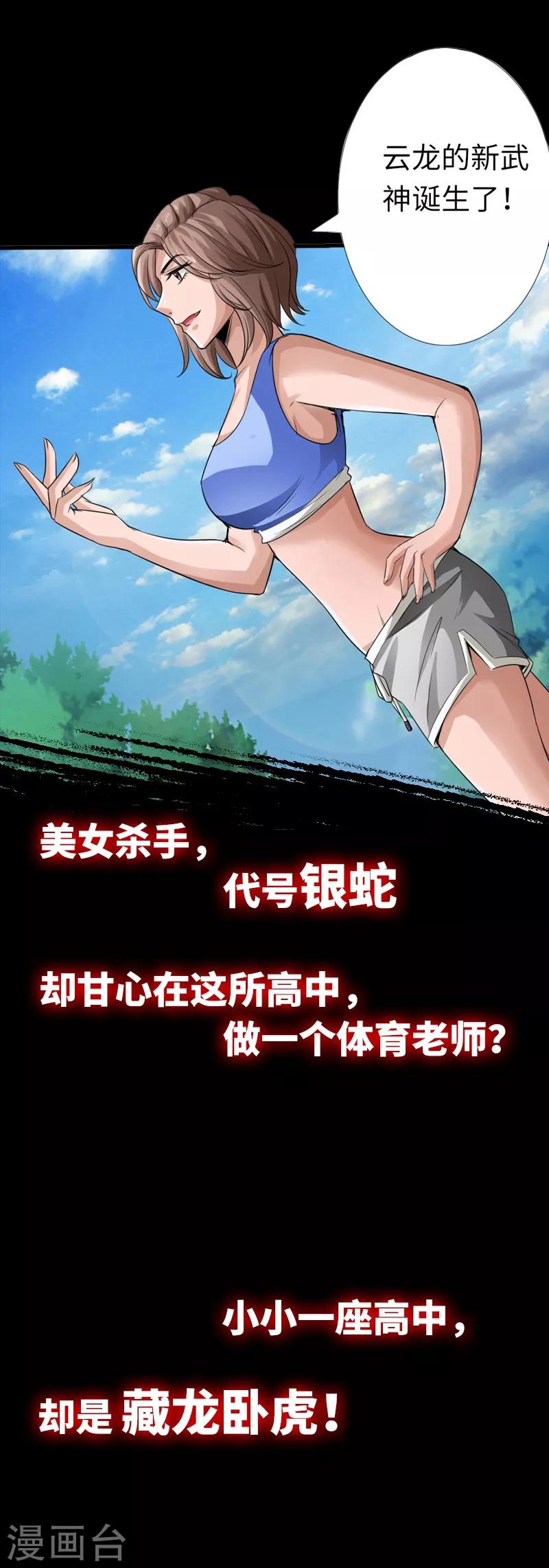 《绝品邪少》预告 第6页