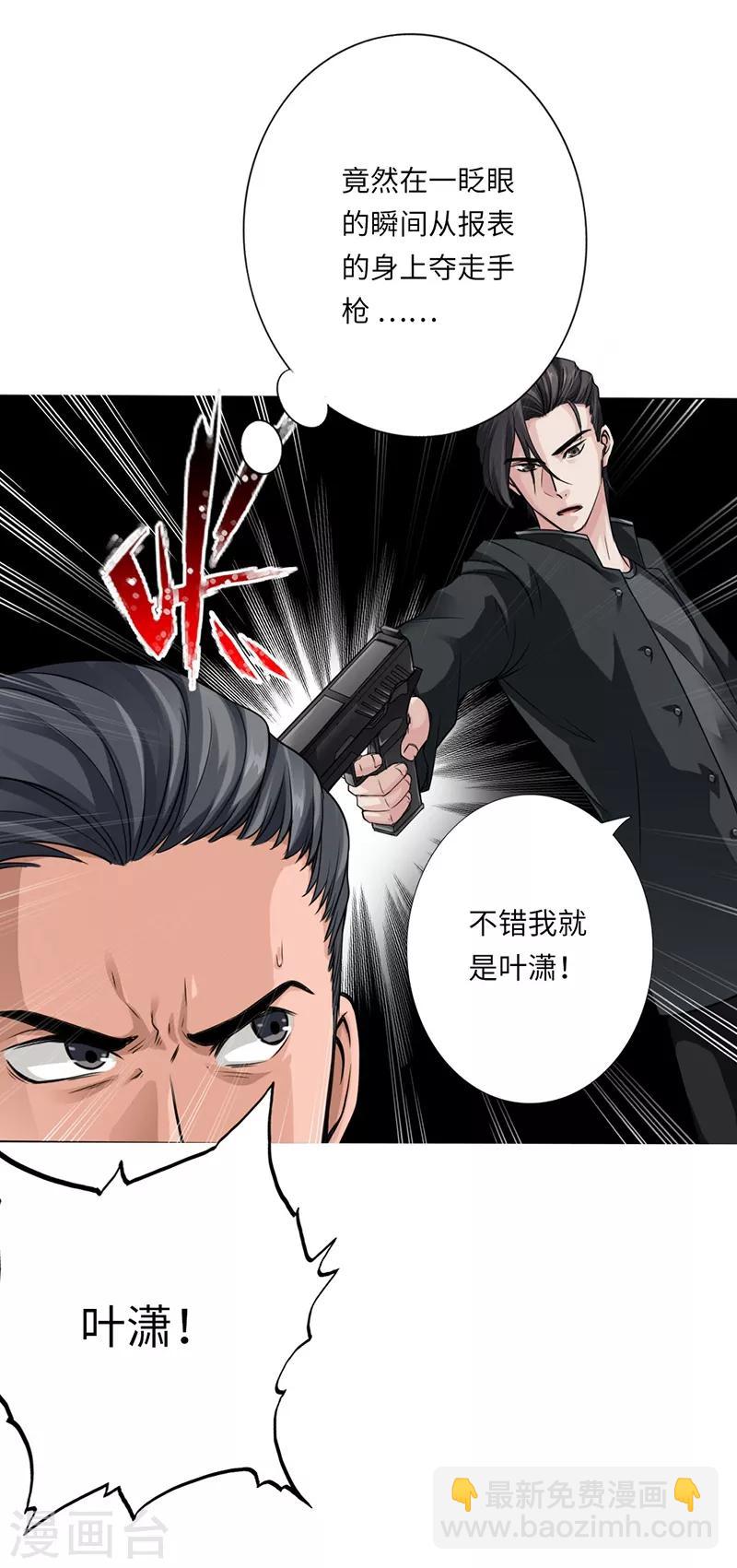 《绝品邪少》第3话 云龙武神，王起 第14页
