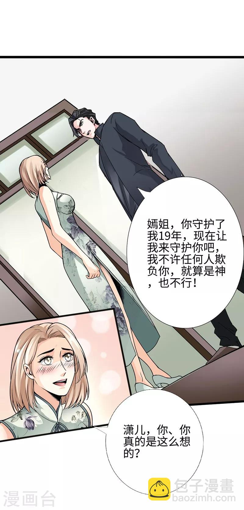 《绝品邪少》第3话 云龙武神，王起 第21页