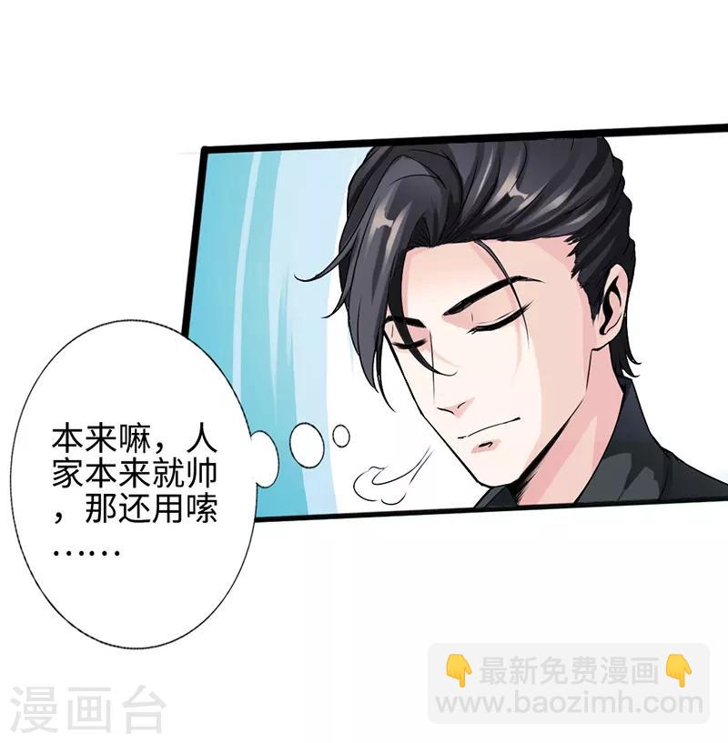 《绝品邪少》第3话 云龙武神，王起 第29页