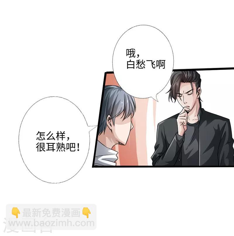 《绝品邪少》第3话 云龙武神，王起 第33页
