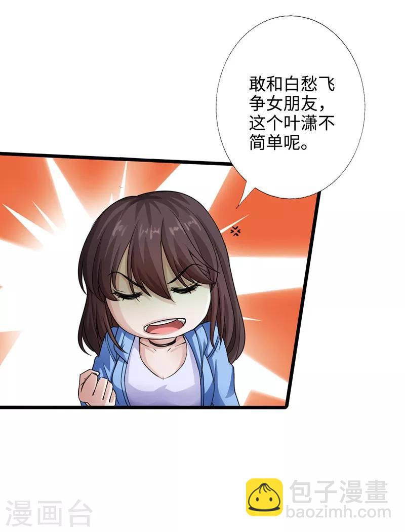 《绝品邪少》第3话 云龙武神，王起 第37页