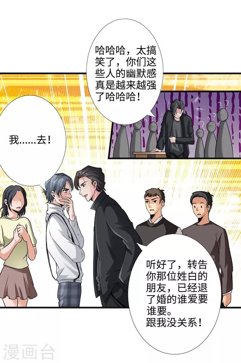 《绝品邪少》第3话 云龙武神，王起 第38页