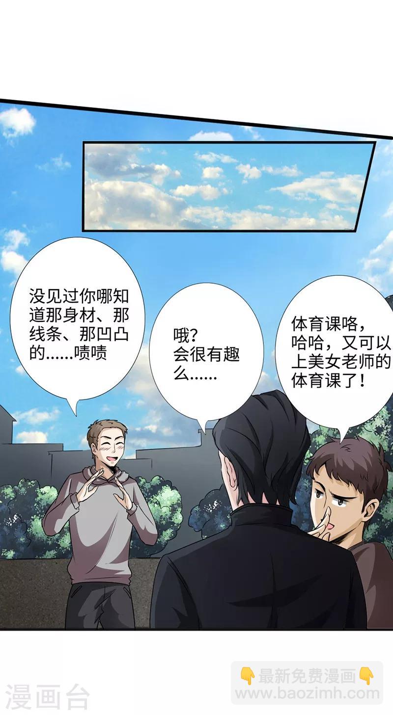 《绝品邪少》第3话 云龙武神，王起 第43页