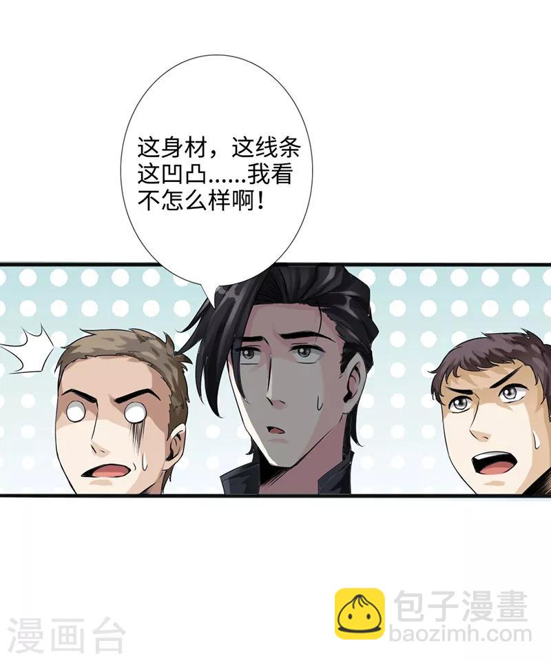 《绝品邪少》第3话 云龙武神，王起 第44页