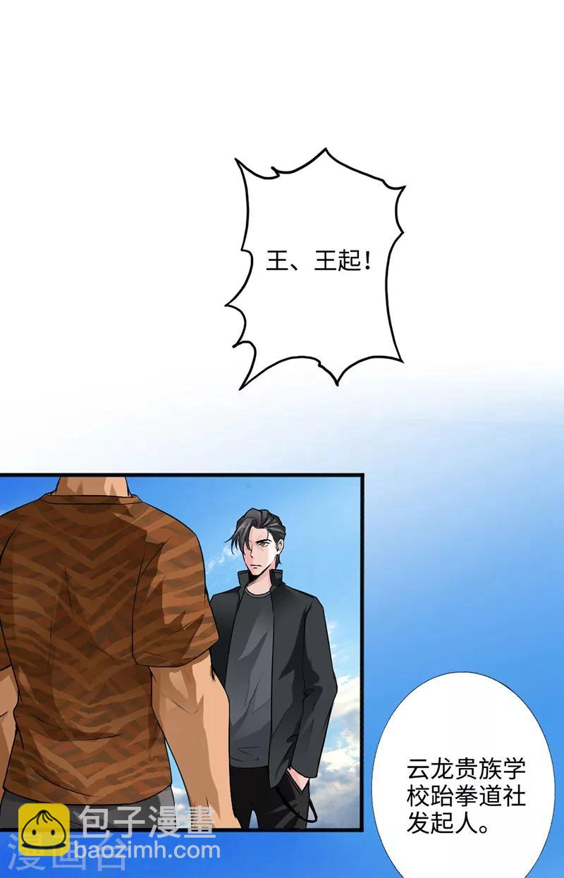 《绝品邪少》第3话 云龙武神，王起 第45页