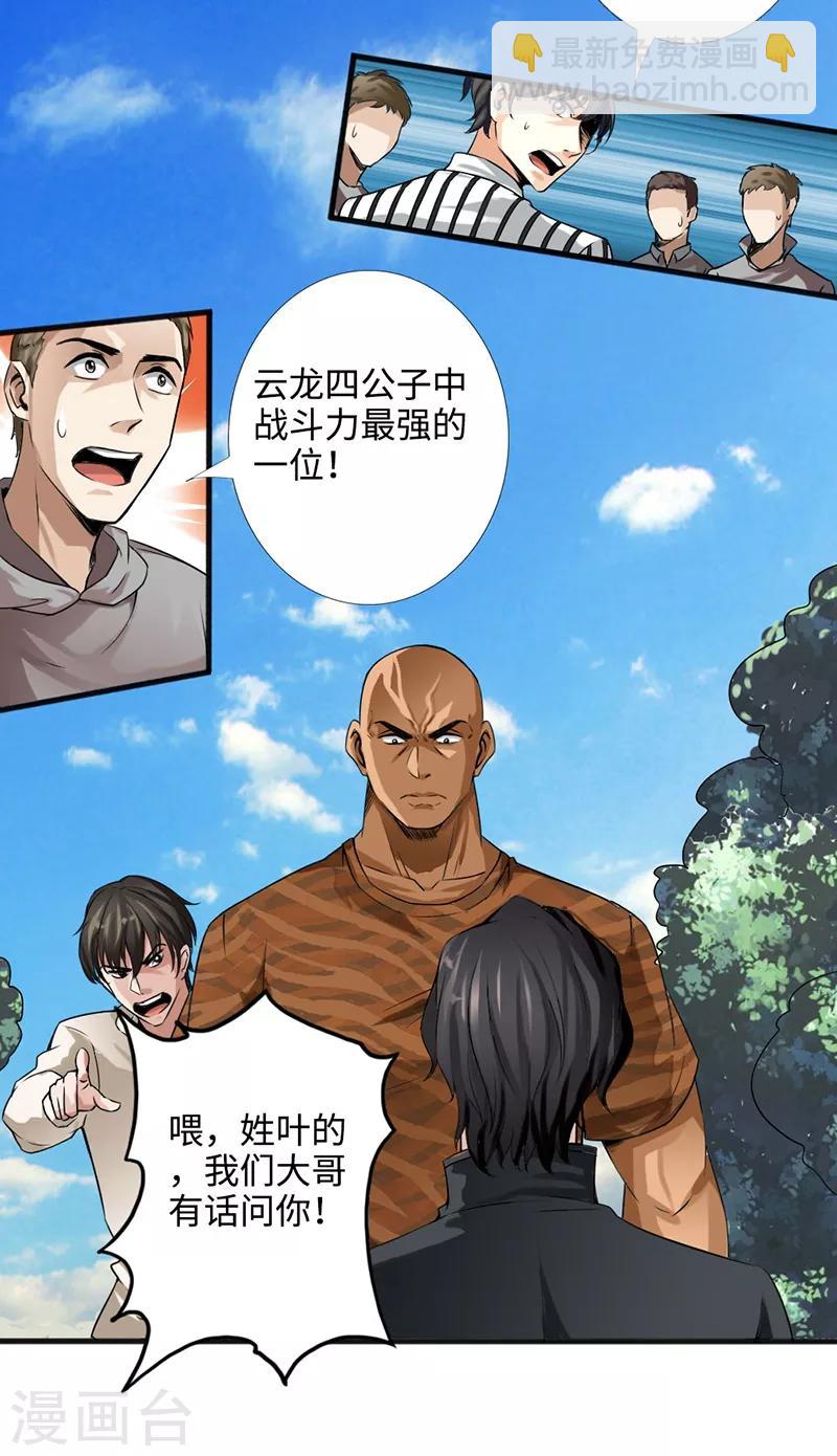 《绝品邪少》第3话 云龙武神，王起 第46页