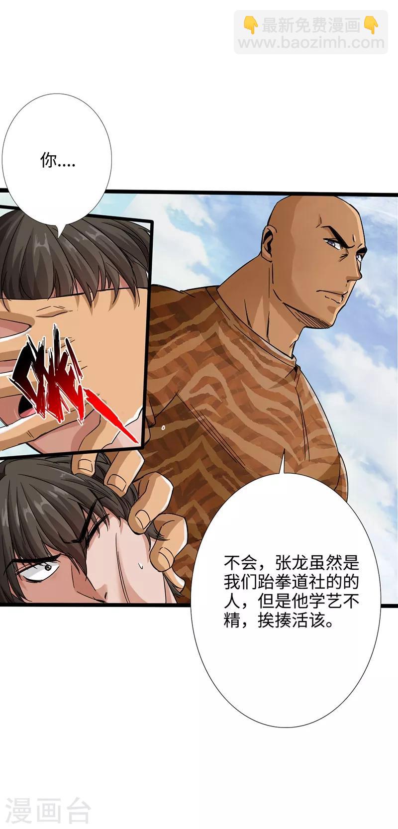 《绝品邪少》第3话 云龙武神，王起 第48页