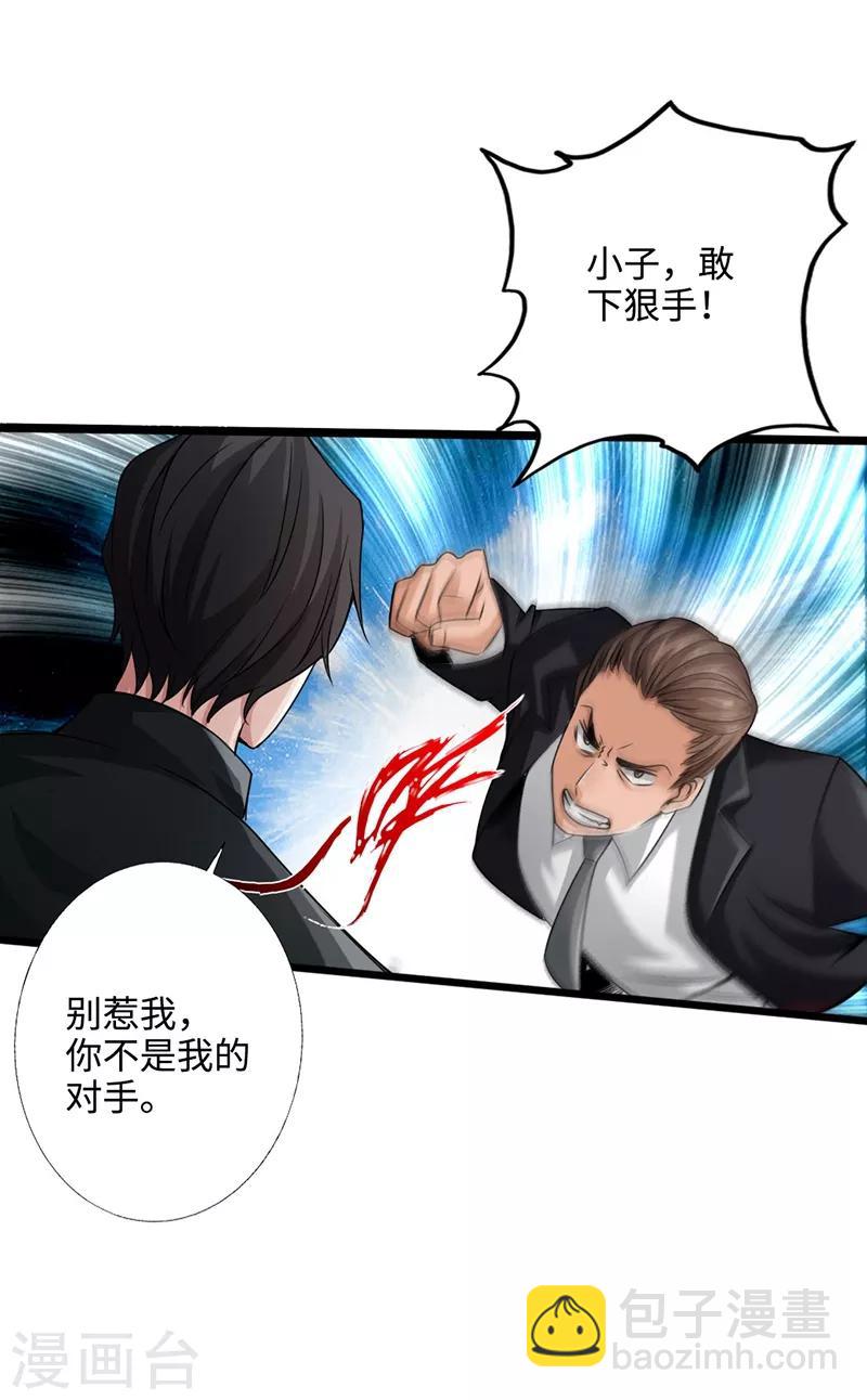 《绝品邪少》第3话 云龙武神，王起 第5页