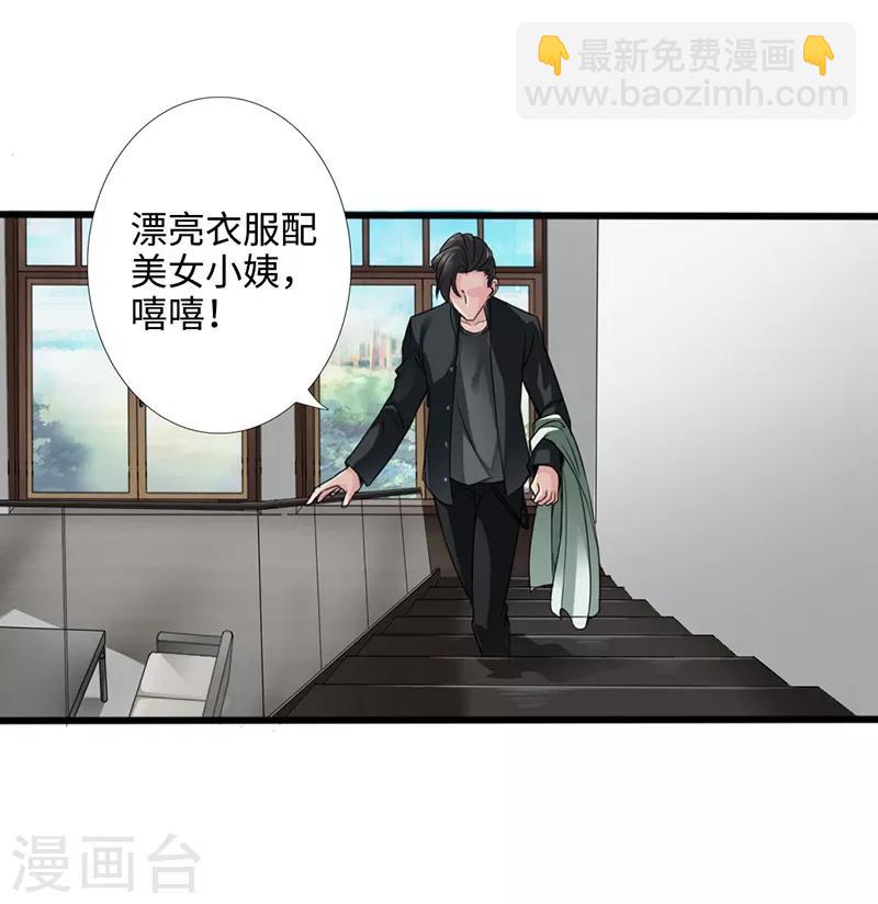 《绝品邪少》第2话 煺婚 第10页