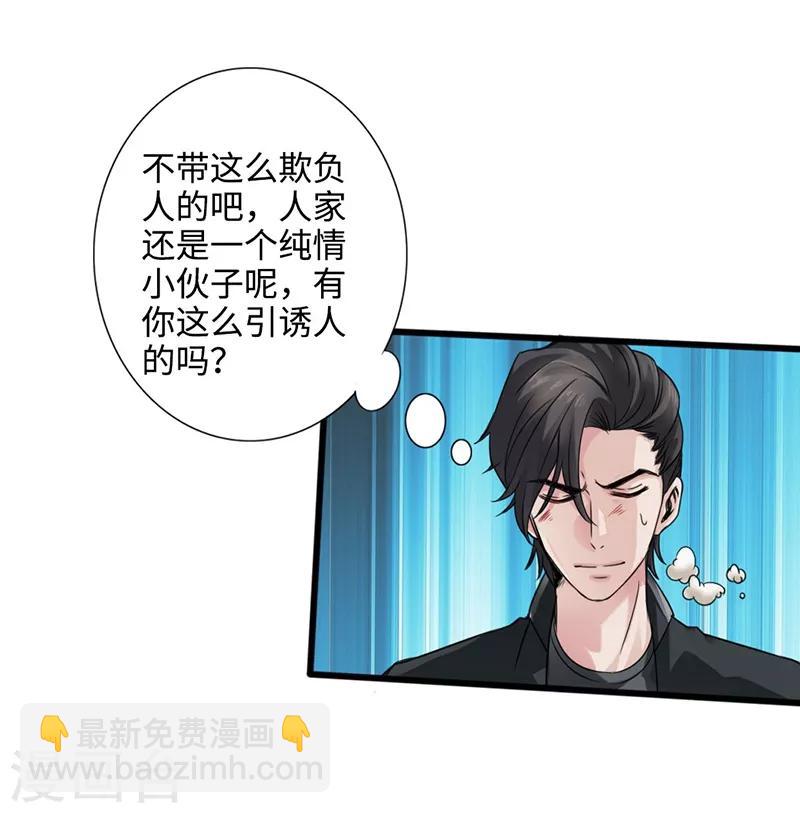 《绝品邪少》第2话 煺婚 第12页