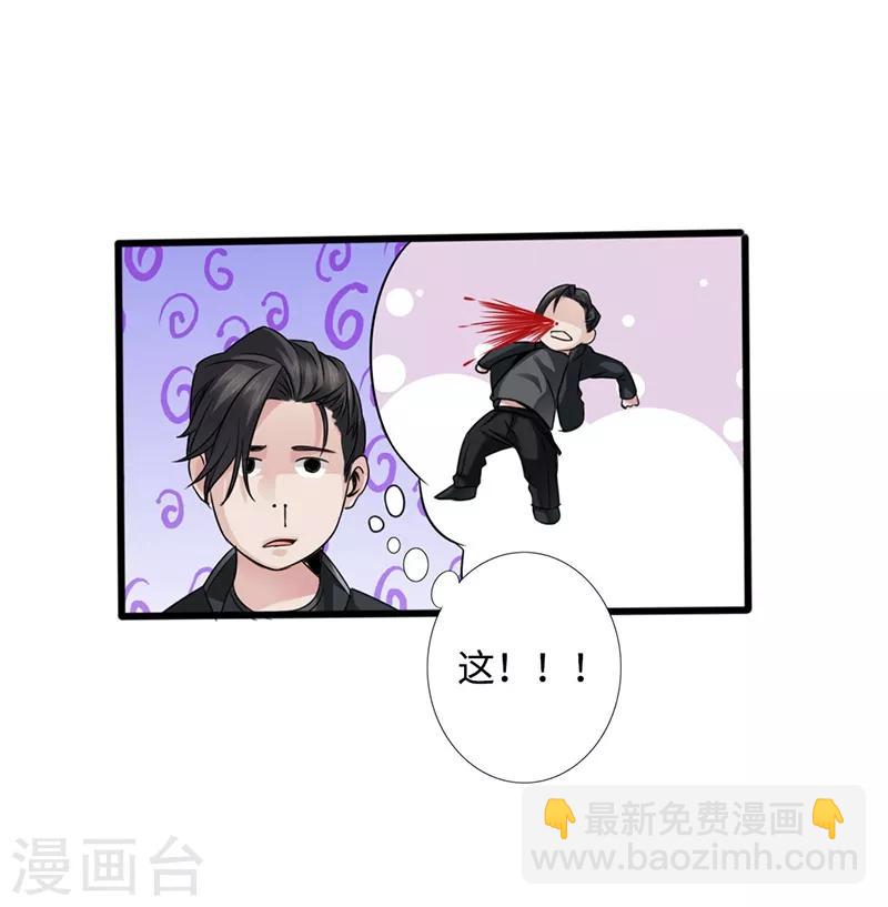 《绝品邪少》第2话 煺婚 第15页